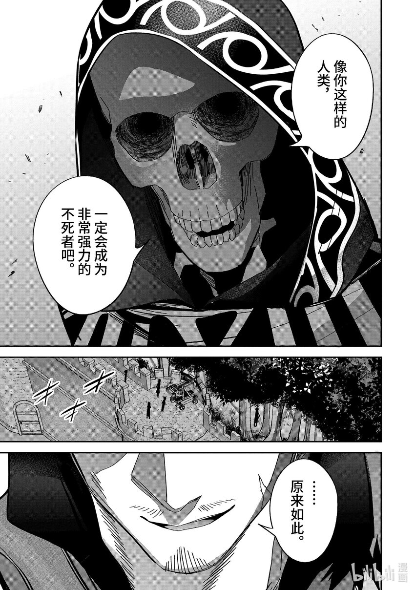 被處刑的賢者化身不死之王展開戰爭 - 31-3 有趣的提案 - 1