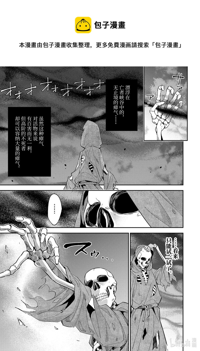 被處刑的賢者化身不死之王展開戰爭 - 1-4 亡者峽谷 - 1