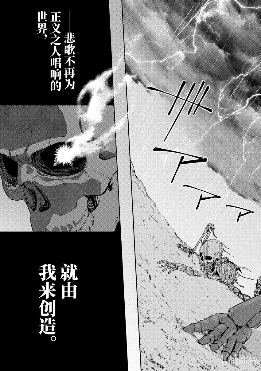 被處刑的賢者化身不死之王展開戰爭 - 1-4 亡者峽谷 - 2