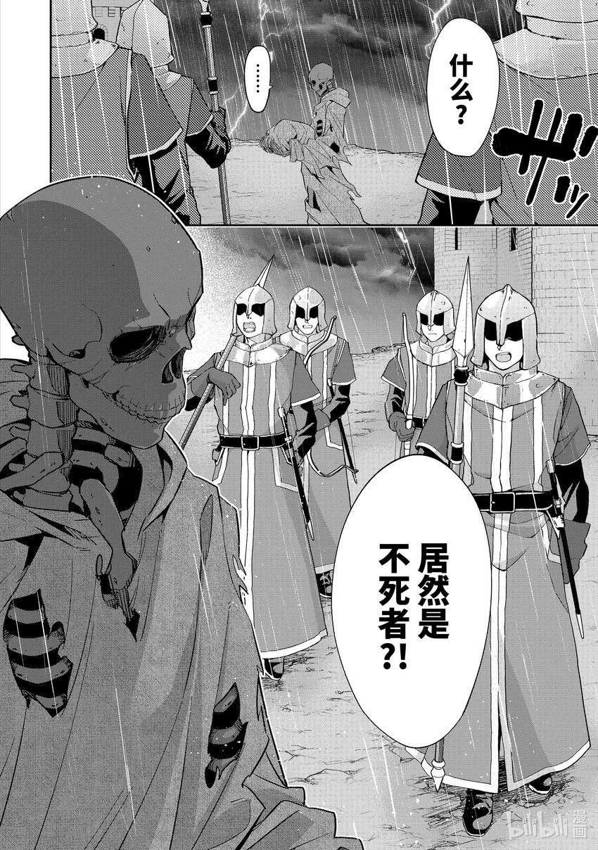 被處刑的賢者化身不死之王展開戰爭 - 1-4 亡者峽谷 - 3