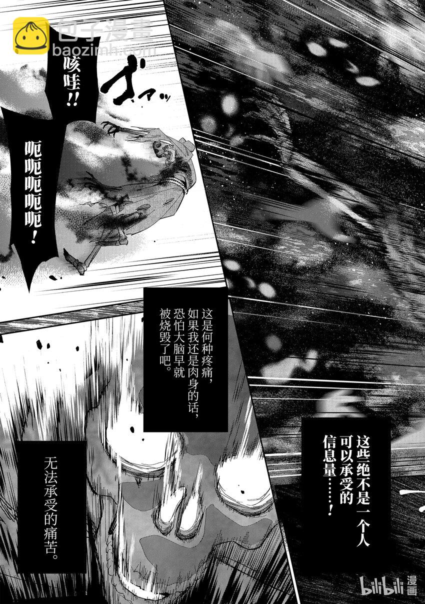 被處刑的賢者化身不死之王展開戰爭 - 1-4 亡者峽谷 - 3