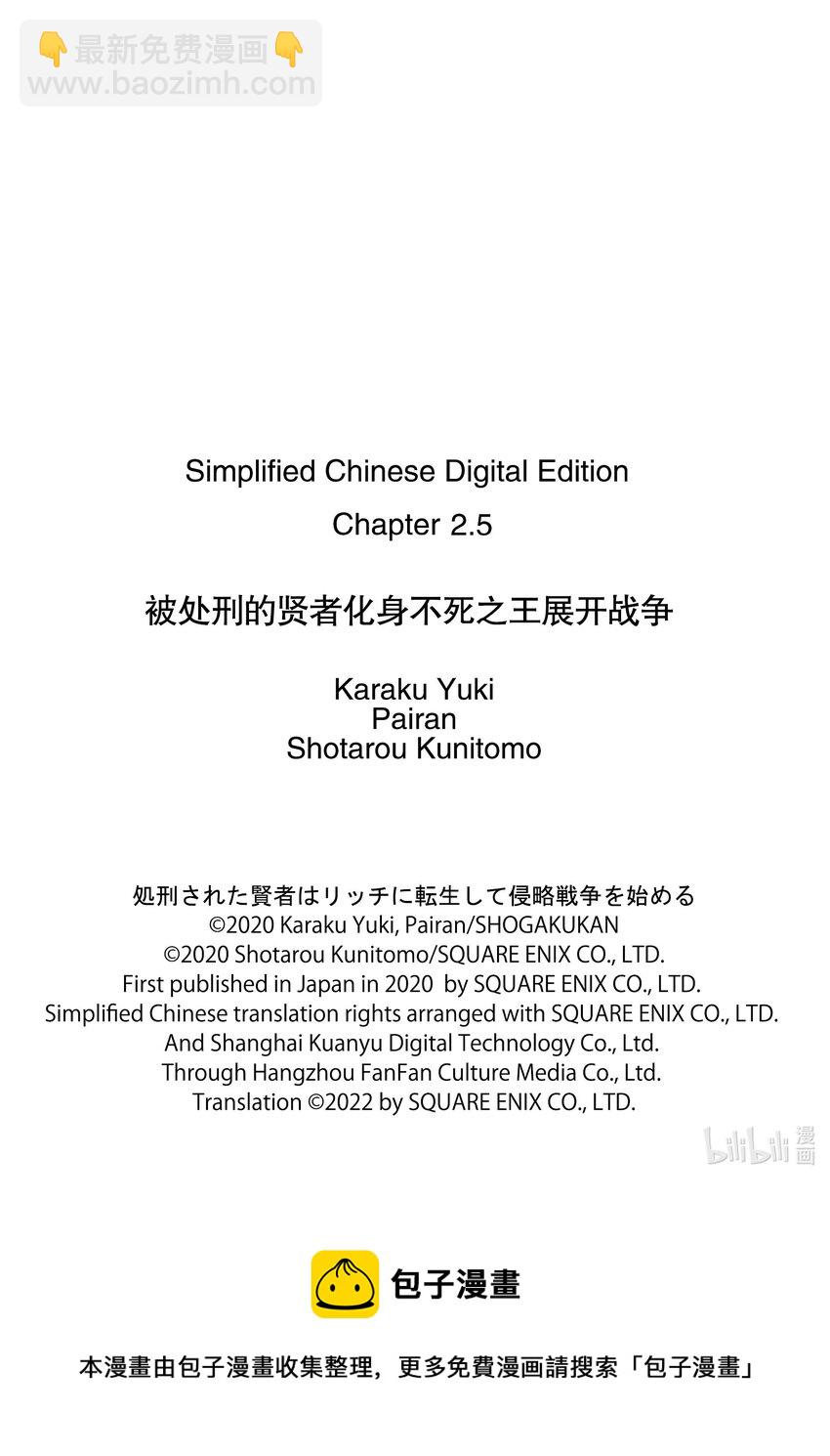 被處刑的賢者化身不死之王展開戰爭 - 2-2 復仇 - 2
