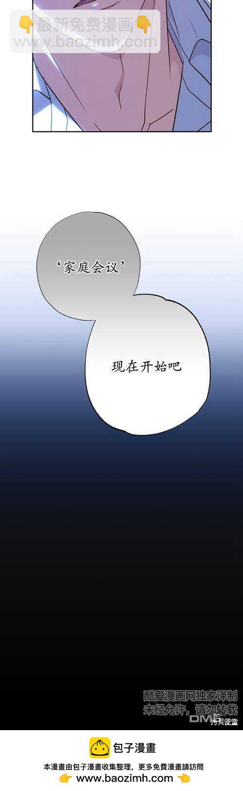  被大公家領養的聖女 - 第9話(2/2) - 2