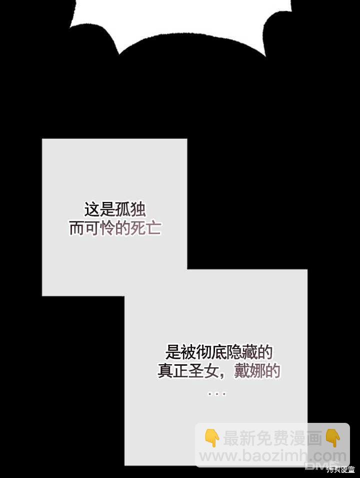  被大公家領養的聖女 - 第1話(2/2) - 6