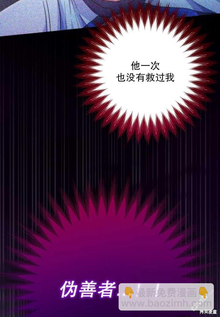  被大公家領養的聖女 - 第3話(1/2) - 4