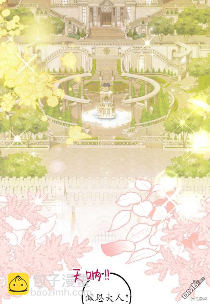  被大公家領養的聖女 - 第3話(1/2) - 5