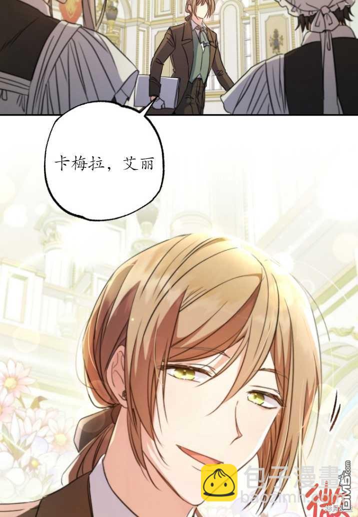  被大公家領養的聖女 - 第3話(1/2) - 7