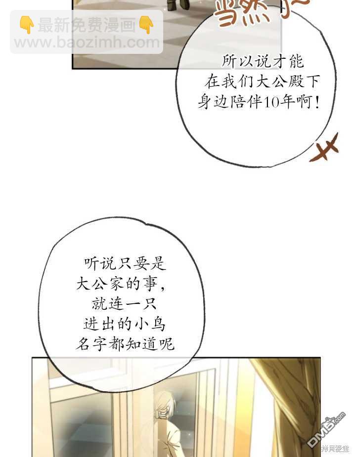  被大公家領養的聖女 - 第3話(1/2) - 2