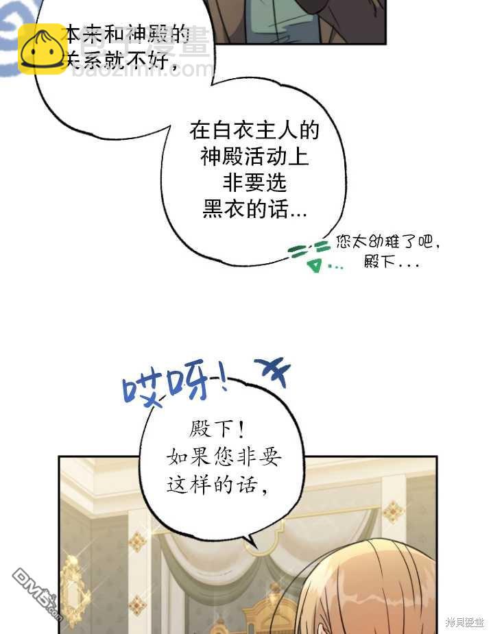  被大公家領養的聖女 - 第3話(2/2) - 6
