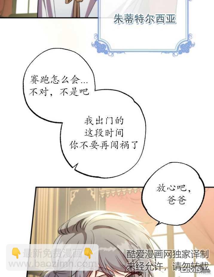  被大公家領養的聖女 - 第3話(2/2) - 6