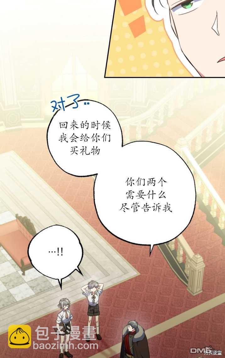  被大公家領養的聖女 - 第3話(2/2) - 2