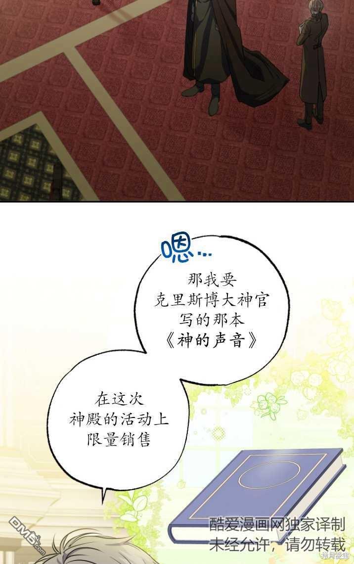  被大公家領養的聖女 - 第3話(2/2) - 3