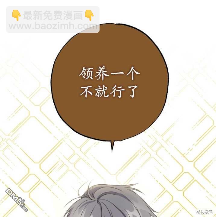  被大公家領養的聖女 - 第3話(2/2) - 7