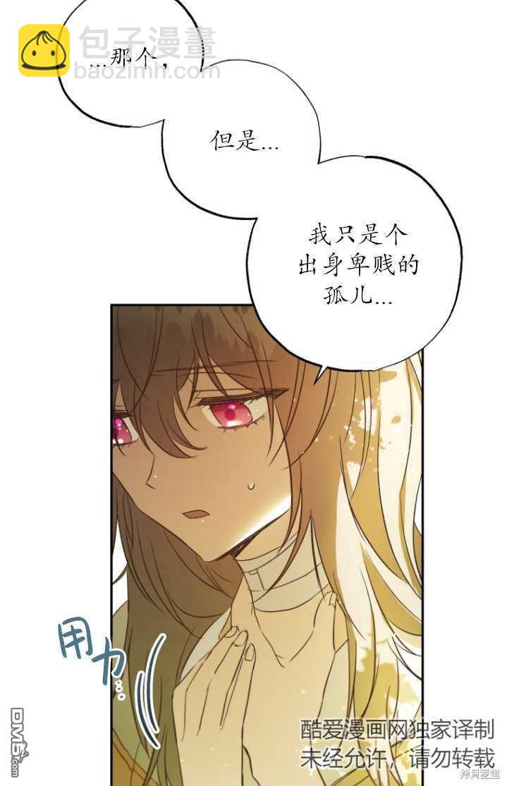 被大公家領養的聖女 - 第5話(2/2) - 5