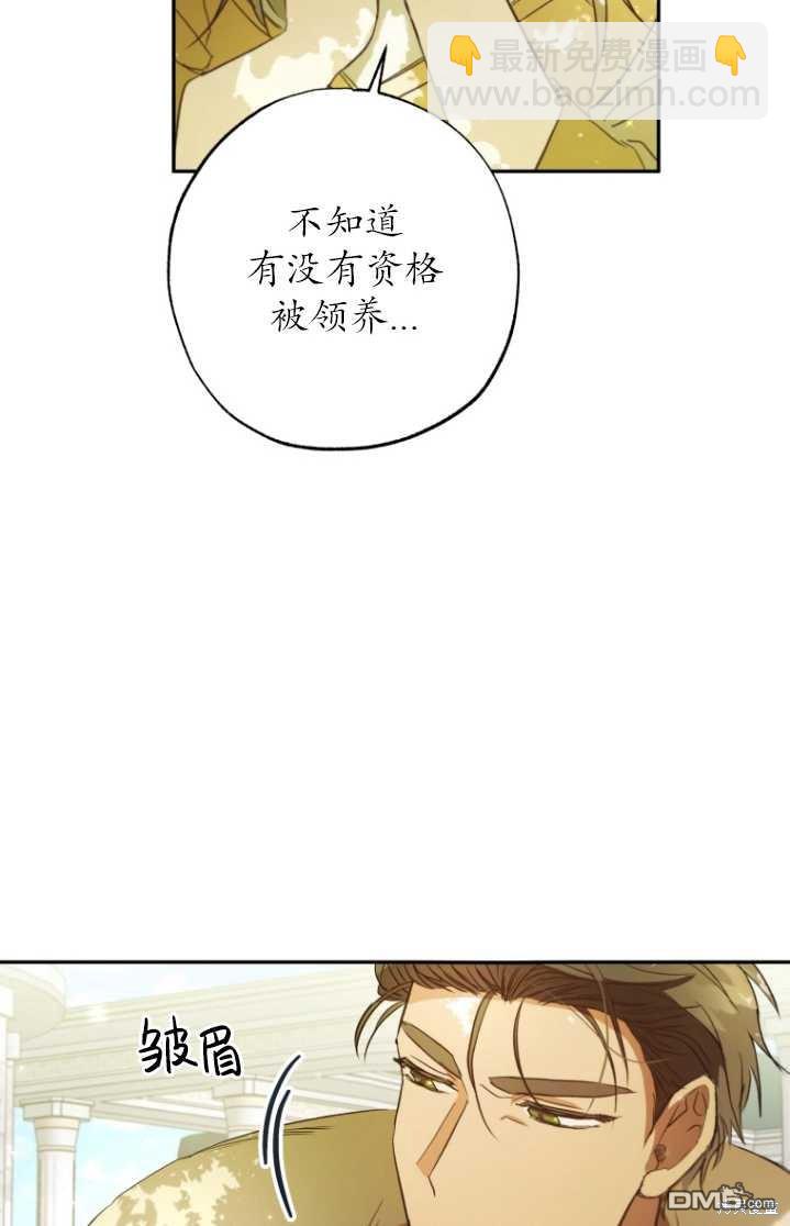  被大公家領養的聖女 - 第5話(2/2) - 6