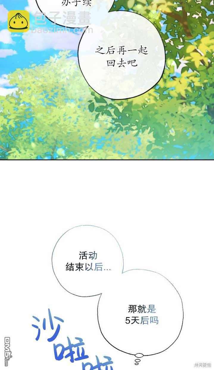  被大公家領養的聖女 - 第5話(2/2) - 5