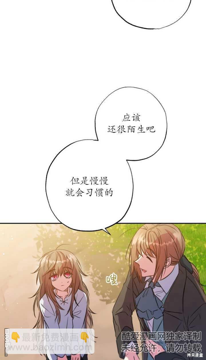  被大公家領養的聖女 - 第7話(1/2) - 3