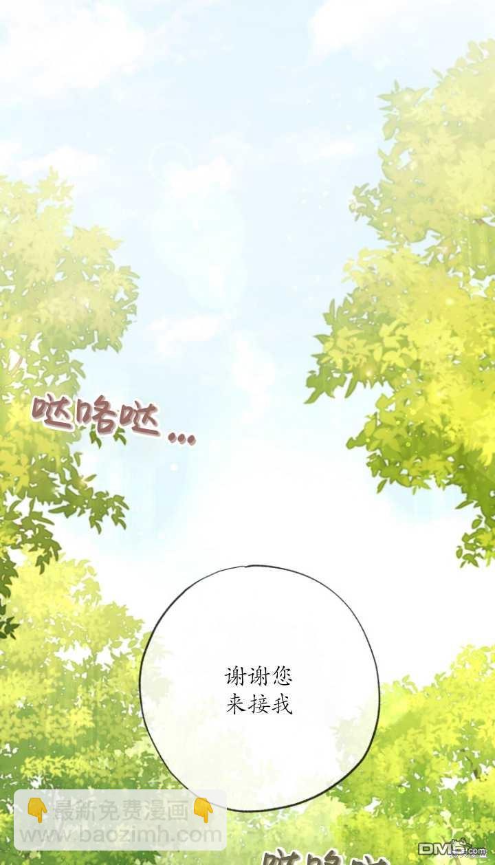  被大公家領養的聖女 - 第7話(1/2) - 7