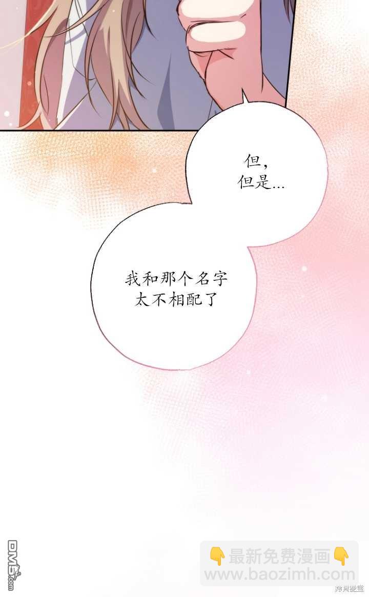 被大公家領養的聖女 - 第7話(2/2) - 3