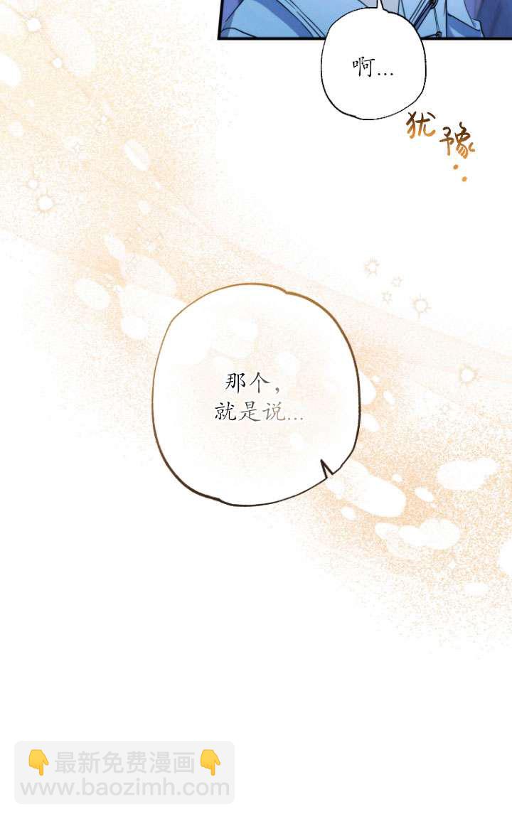 被大公家領養的聖女 - 第38話(1/2) - 5