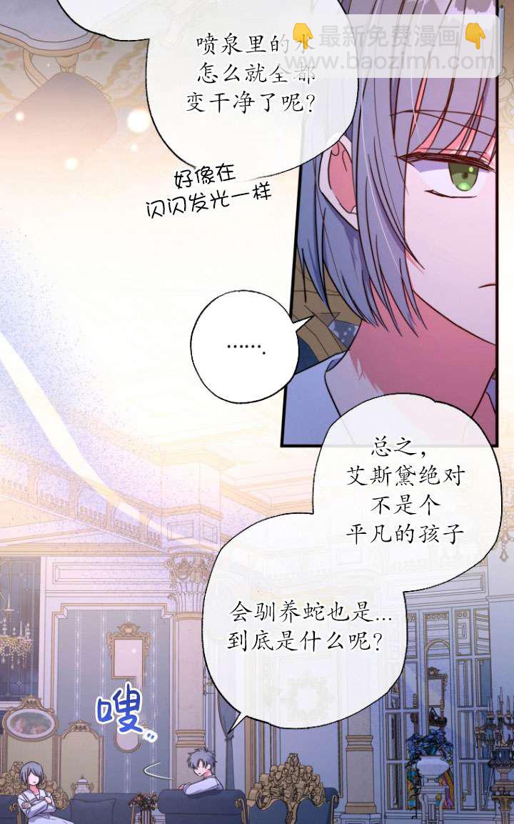 被大公家領養的聖女 - 第38話(1/2) - 2