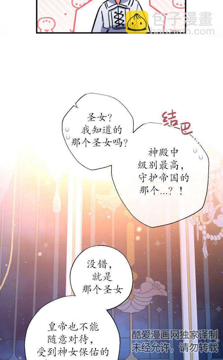 被大公家領養的聖女 - 第38話(1/2) - 1