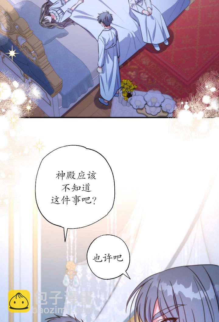 被大公家領養的聖女 - 第38話(1/2) - 2