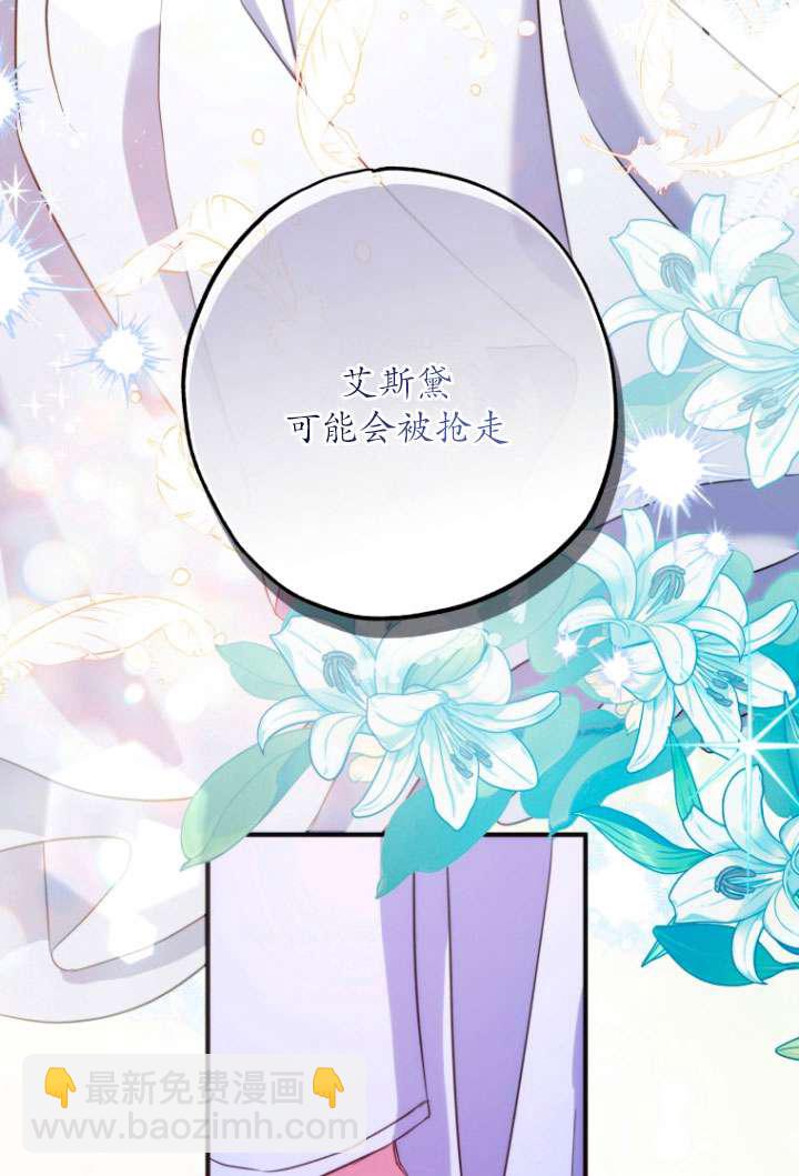 被大公家領養的聖女 - 第38話(1/2) - 8