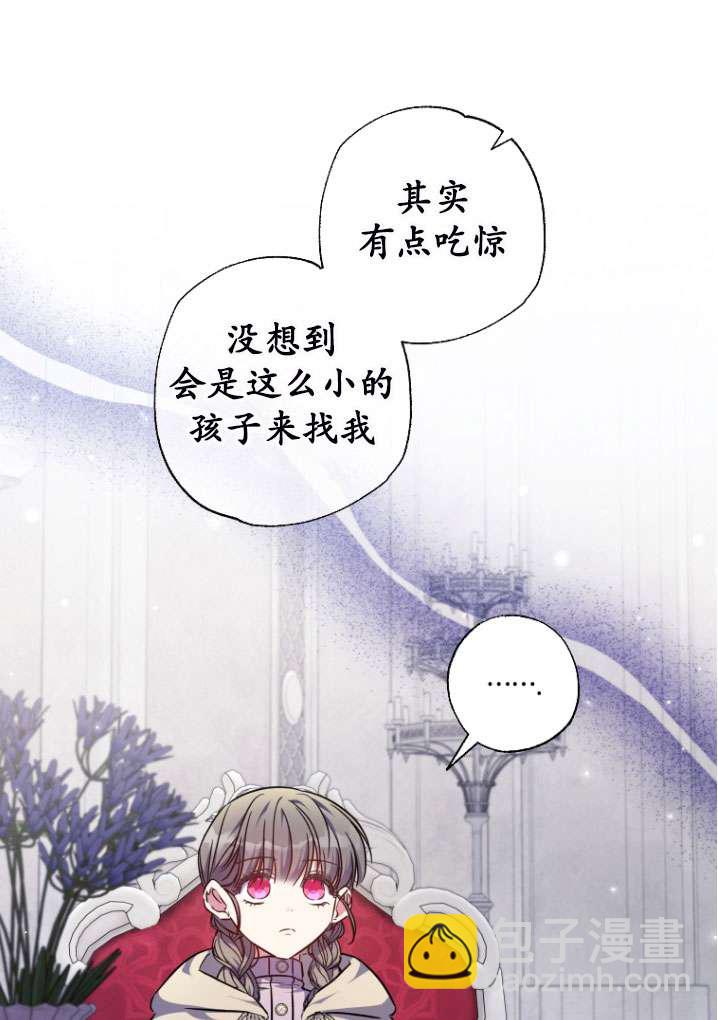 被大公家領養的聖女 - 第40話(1/2) - 3