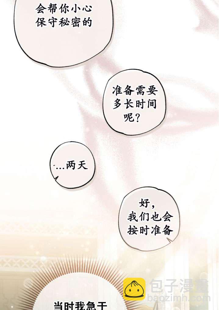 被大公家領養的聖女 - 第40話(1/2) - 6