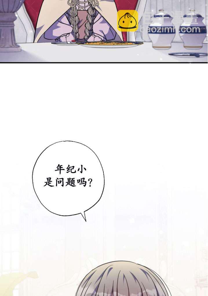 被大公家領養的聖女 - 第40話(1/2) - 4