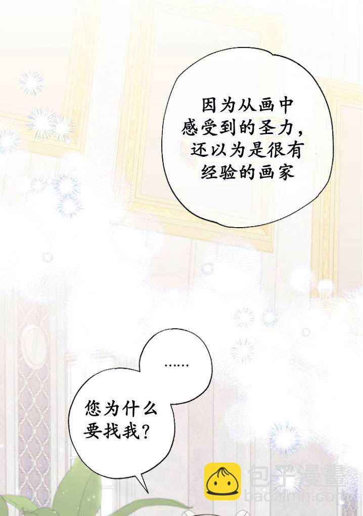 被大公家領養的聖女 - 第40話(1/2) - 1