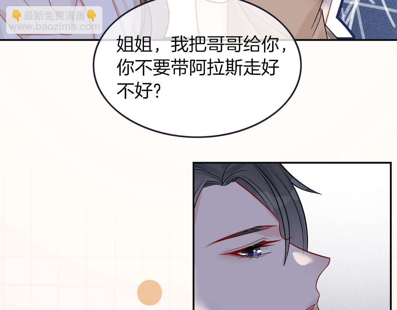 被大佬們團寵後我野翻了 - 第2話 帶你回家(2/2) - 8