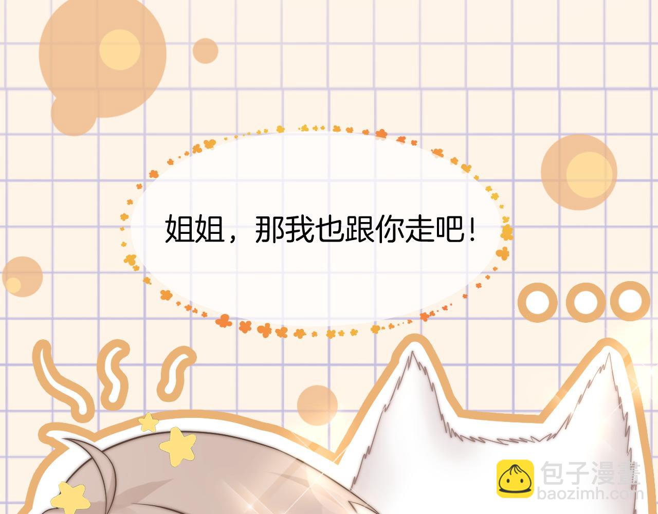 被大佬們團寵後我野翻了 - 第2話 帶你回家(2/2) - 2