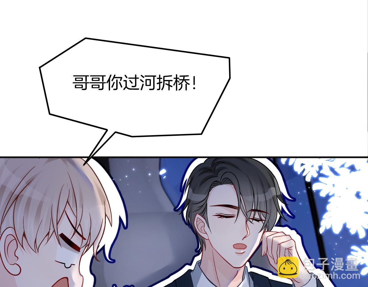 被大佬們團寵後我野翻了 - 第2話 帶你回家(2/2) - 5