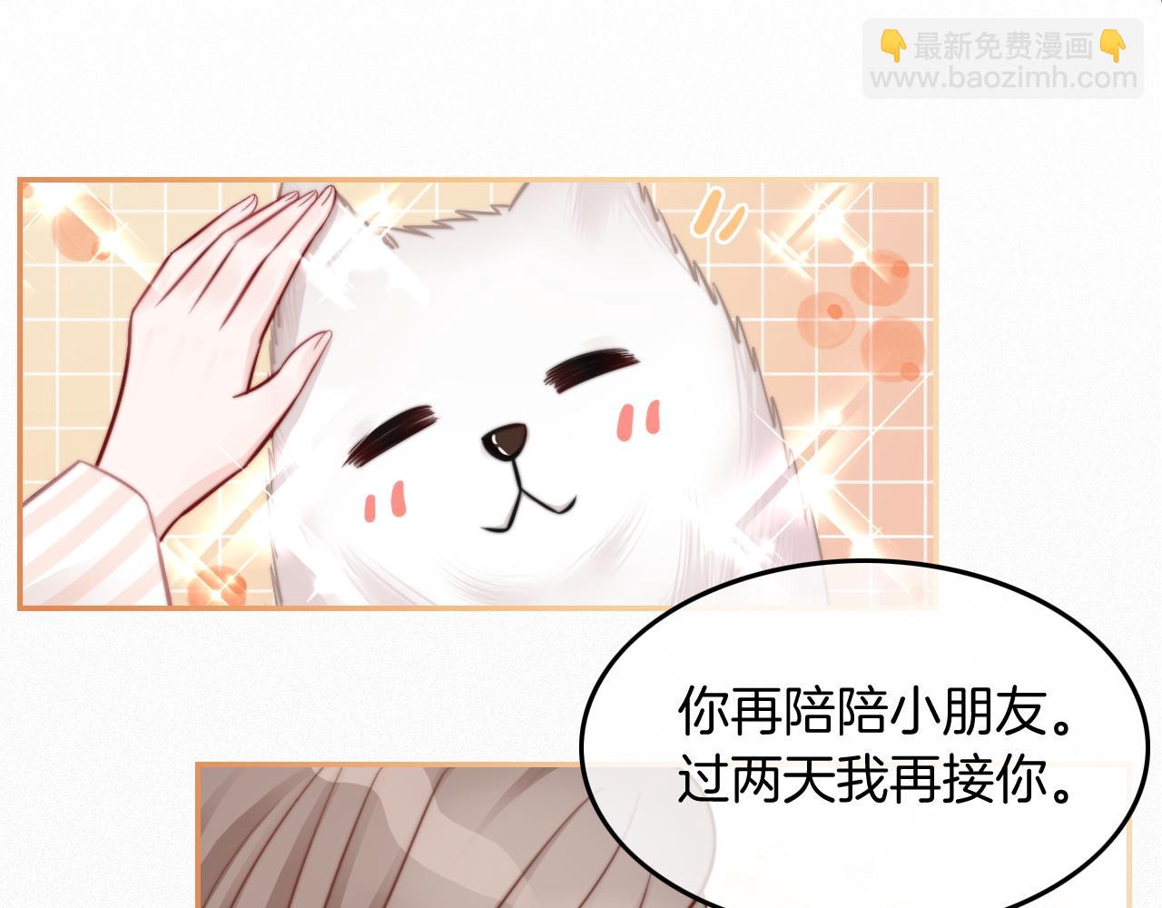 被大佬們團寵後我野翻了 - 第2話 帶你回家(2/2) - 7