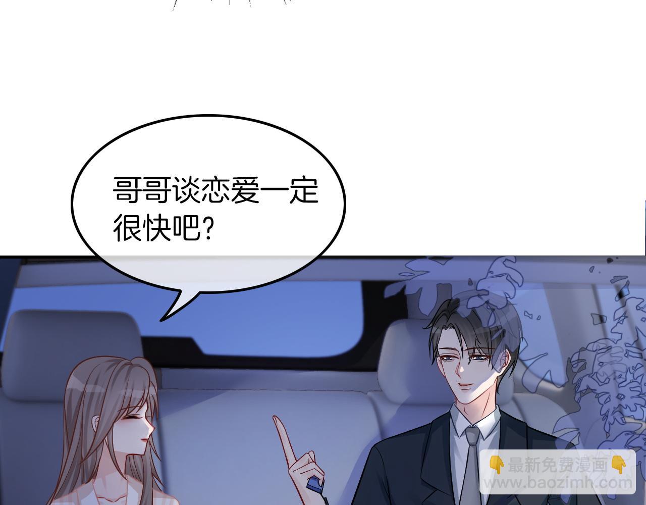 被大佬們團寵後我野翻了 - 第2話 帶你回家(2/2) - 5