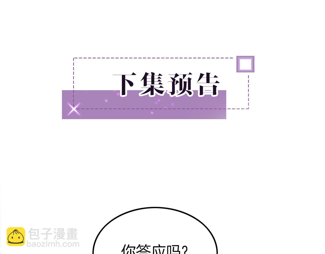 被大佬们团宠后我野翻了 - 第102话 结婚？！(2/3) - 8