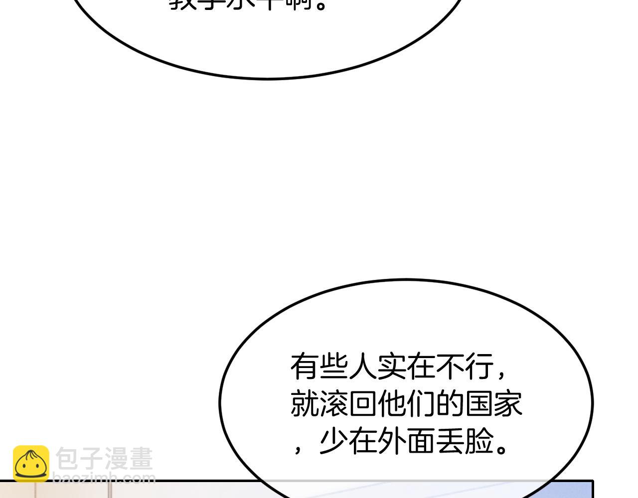 被大佬們團寵後我野翻了 - 第106話 裴爺怒懟教授(1/2) - 1