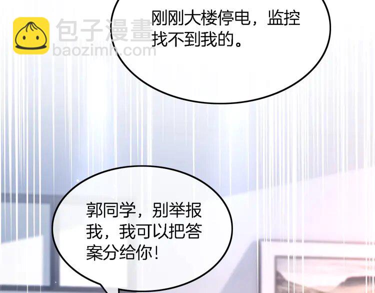 被大佬們團寵後我野翻了 - 144 第144話 慘遭誣陷？(1/3) - 1