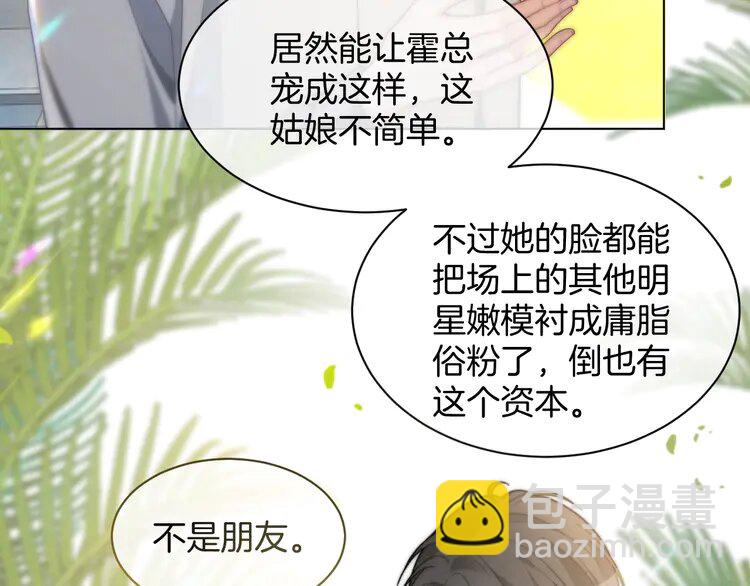 被大佬們團寵後我野翻了 - 第236話 刻意刁難(1/2) - 6