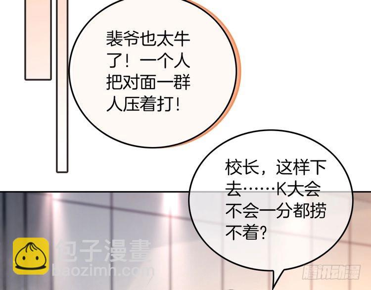 被大佬们团宠后我野翻了 - 第248话 撒糖被打断？！(1/2) - 6