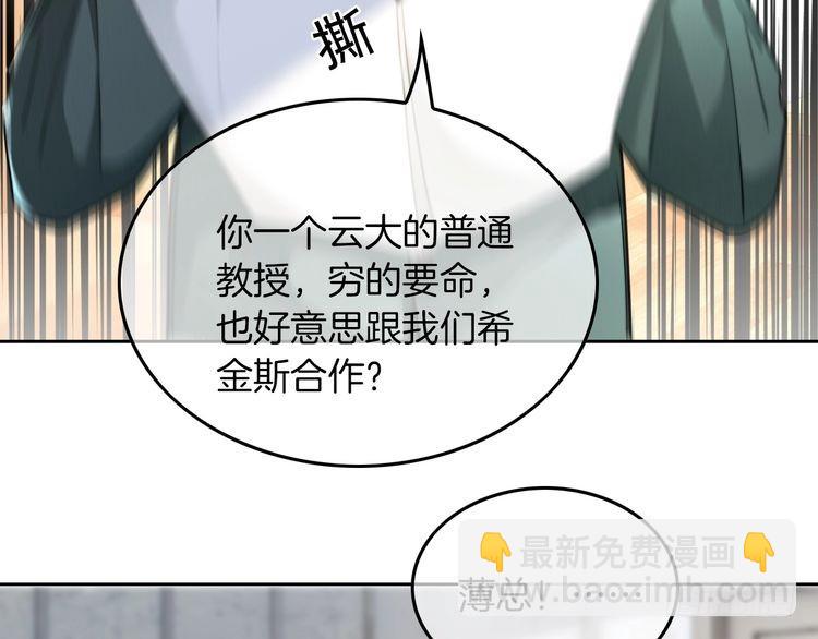 被大佬們團寵後我野翻了 - 第252話 護妻大作戰(1/2) - 1