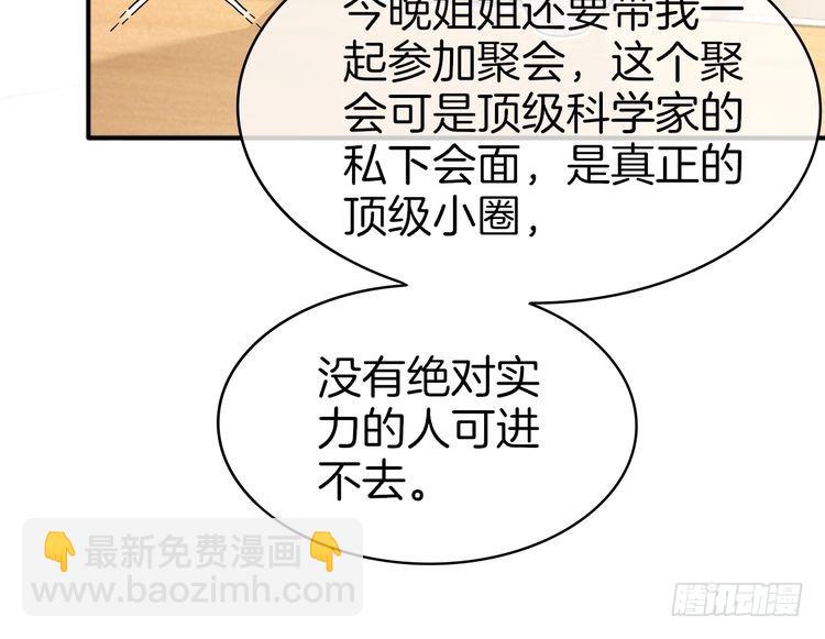 被大佬們團寵後我野翻了 - 第266話 輕鬆拿捏(2/2) - 1