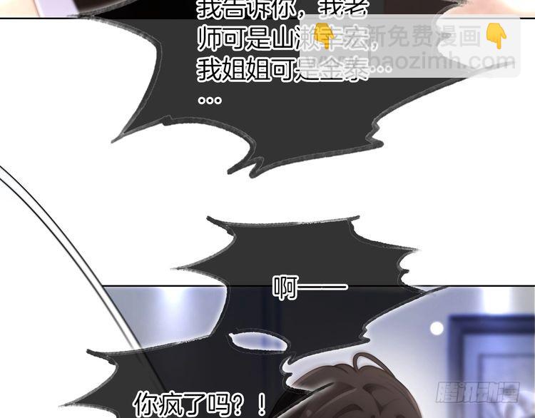 被大佬們團寵後我野翻了 - 第268話 教教她怎麼講道理(2/2) - 2