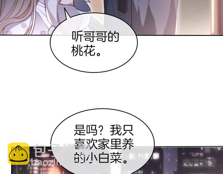 被大佬們團寵後我野翻了 - 第270話 “乖孩子”(1/2) - 5