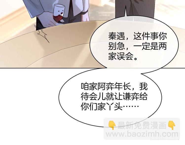 被大佬們團寵後我野翻了 - 第274話 渡爺當衆表白(1/2) - 5