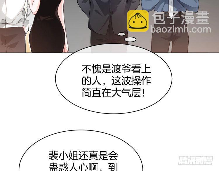 被大佬們團寵後我野翻了 - 第274話 渡爺當衆表白(1/2) - 3