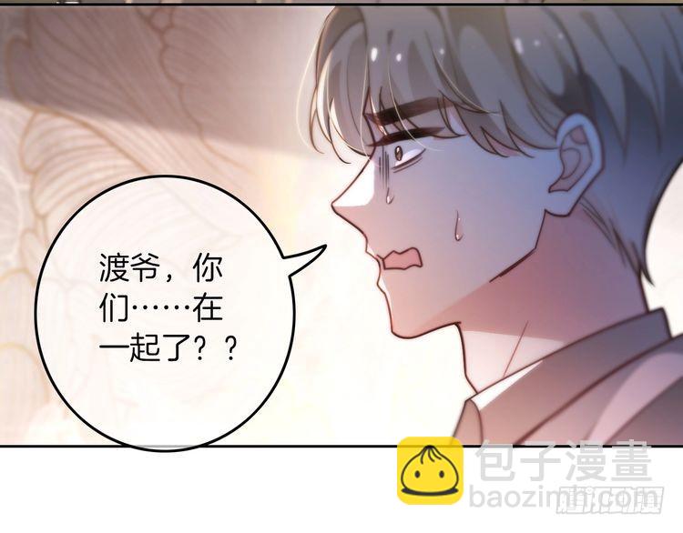 被大佬們團寵後我野翻了 - 第274話 渡爺當衆表白(1/2) - 1