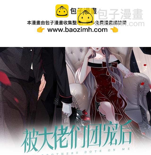 被大佬們團寵後我野翻了 - 第290話 敢動我的人？(1/2) - 2